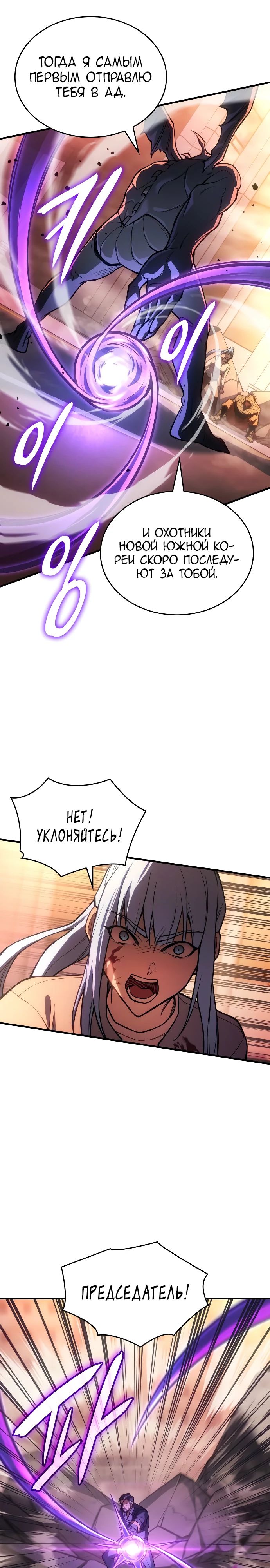 Манга Регрессия с властью короля - Глава 118 Страница 20