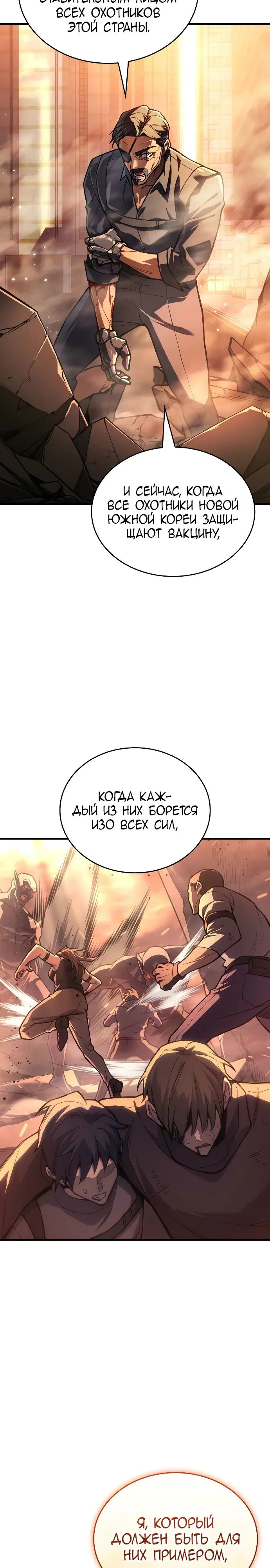 Манга Регрессия с властью короля - Глава 118 Страница 17