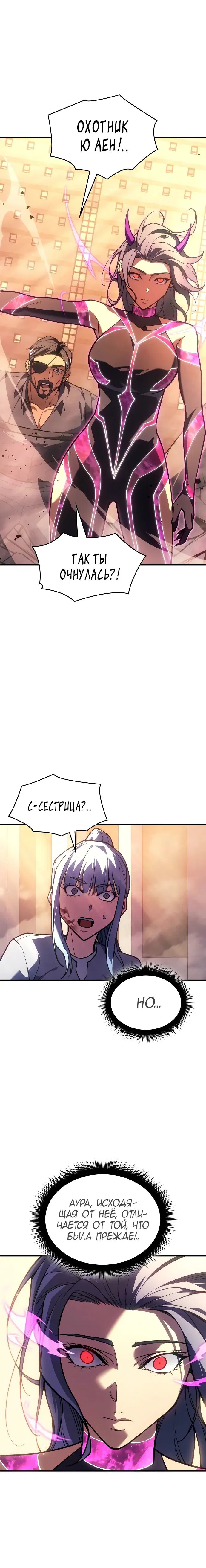 Манга Регрессия с властью короля - Глава 118 Страница 23