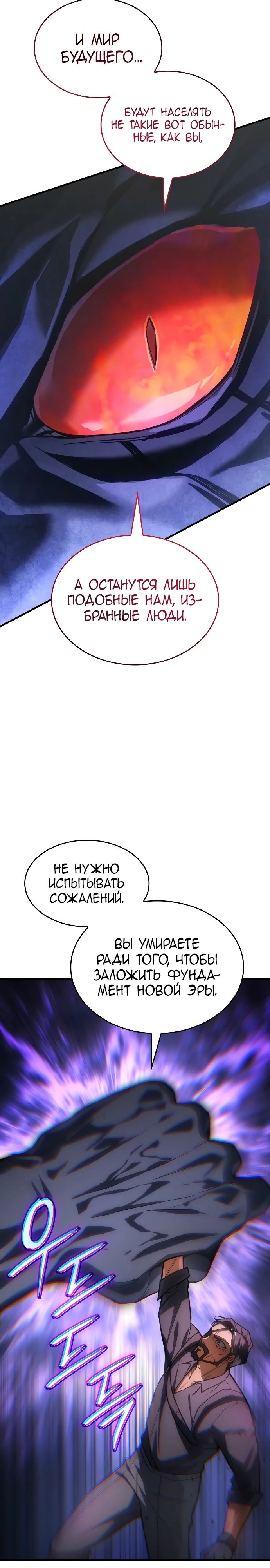 Манга Регрессия с властью короля - Глава 118 Страница 11