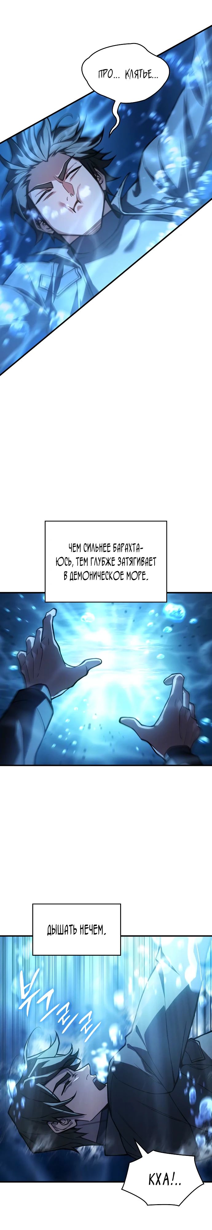 Манга Регрессия с властью короля - Глава 118 Страница 4