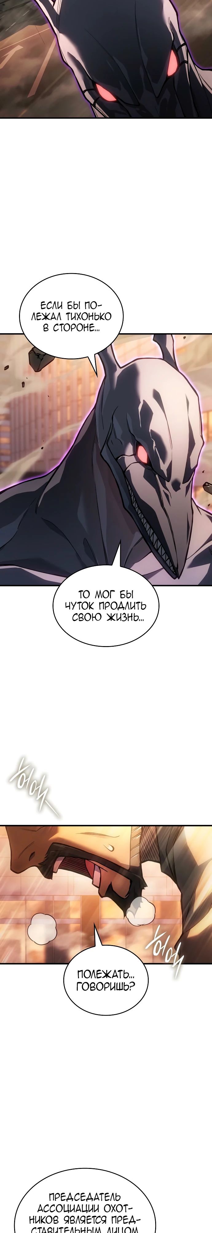 Манга Регрессия с властью короля - Глава 118 Страница 16