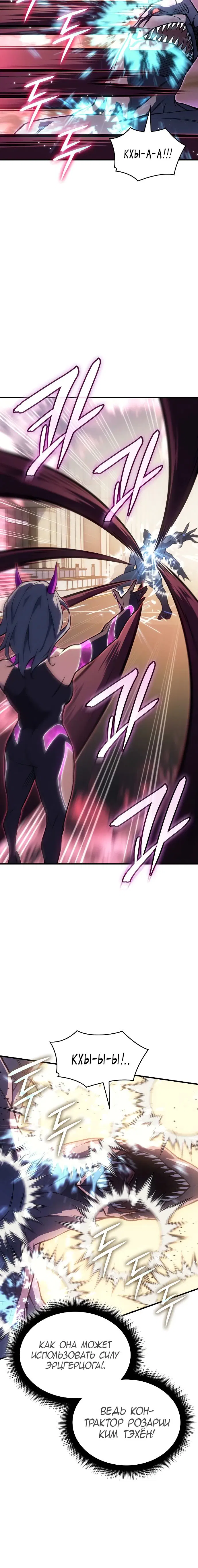 Манга Регрессия с властью короля - Глава 118 Страница 27