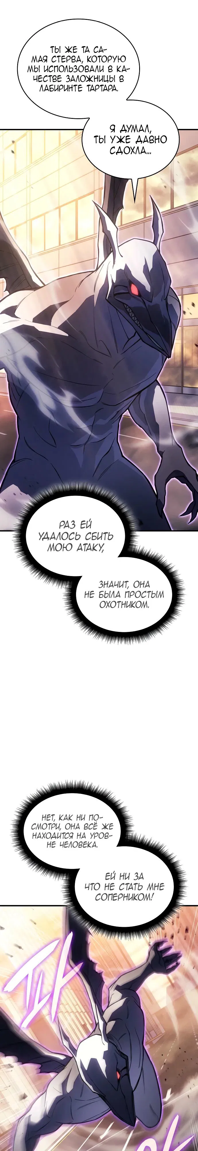 Манга Регрессия с властью короля - Глава 118 Страница 24