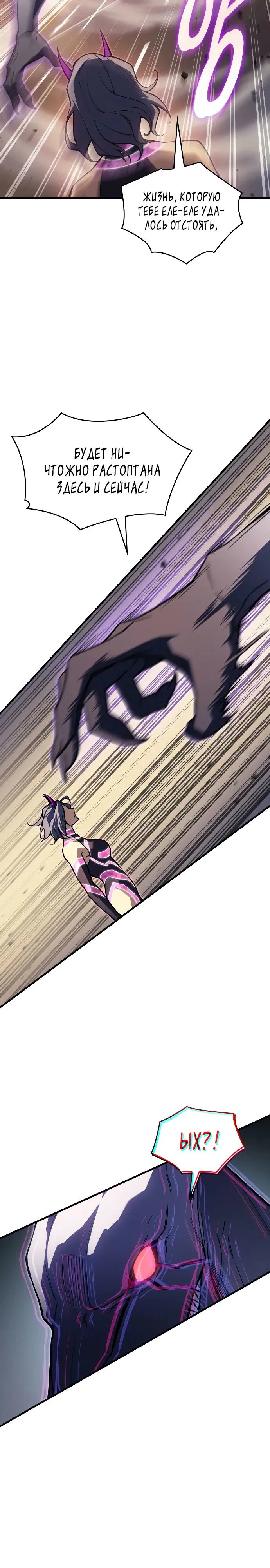 Манга Регрессия с властью короля - Глава 118 Страница 25