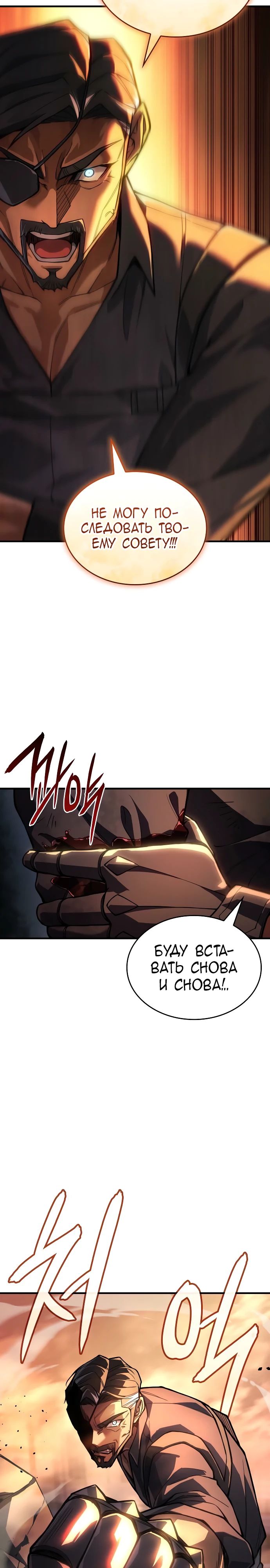 Манга Регрессия с властью короля - Глава 118 Страница 18