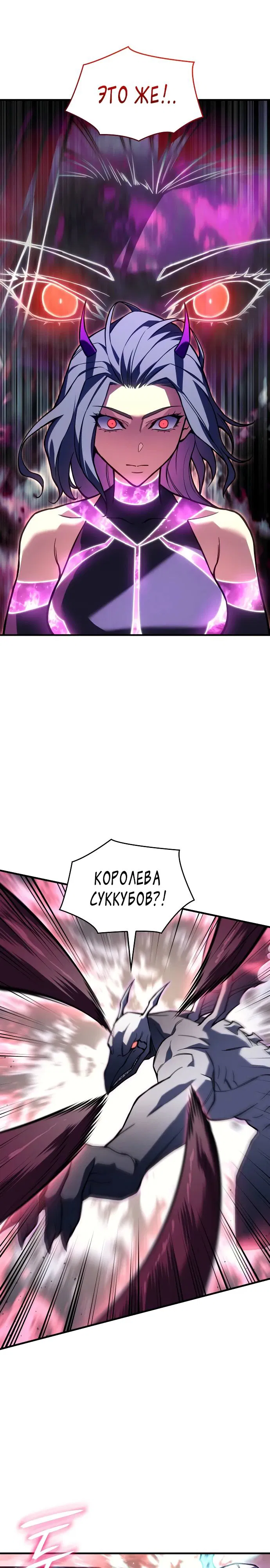 Манга Регрессия с властью короля - Глава 118 Страница 26
