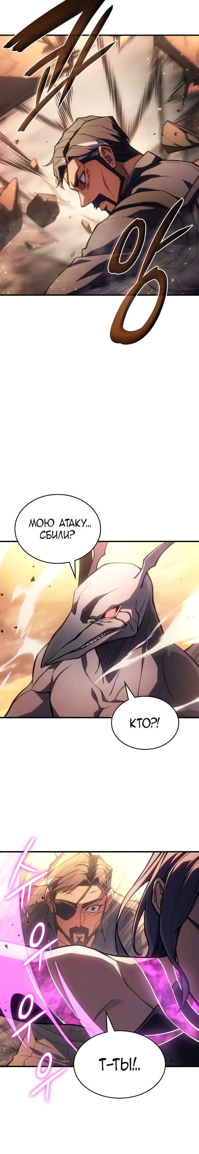Манга Регрессия с властью короля - Глава 118 Страница 22
