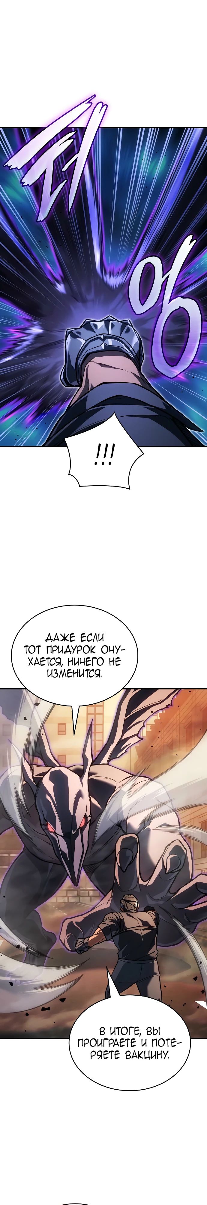 Манга Регрессия с властью короля - Глава 118 Страница 10