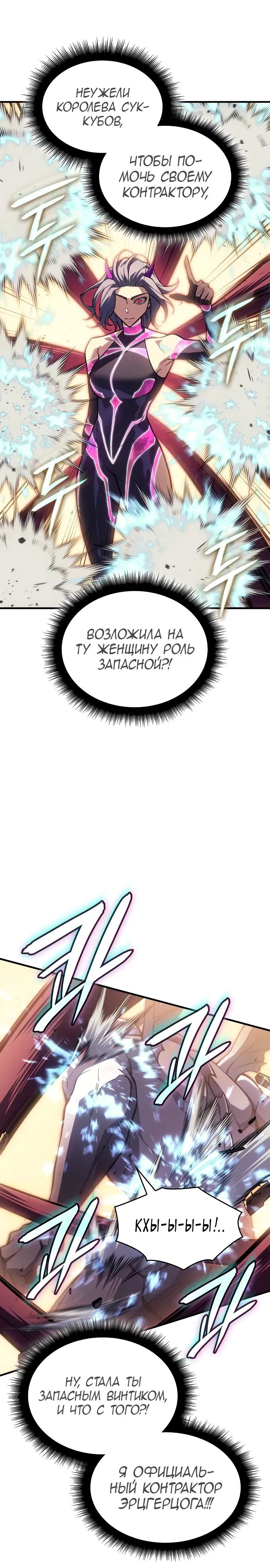 Манга Регрессия с властью короля - Глава 118 Страница 28