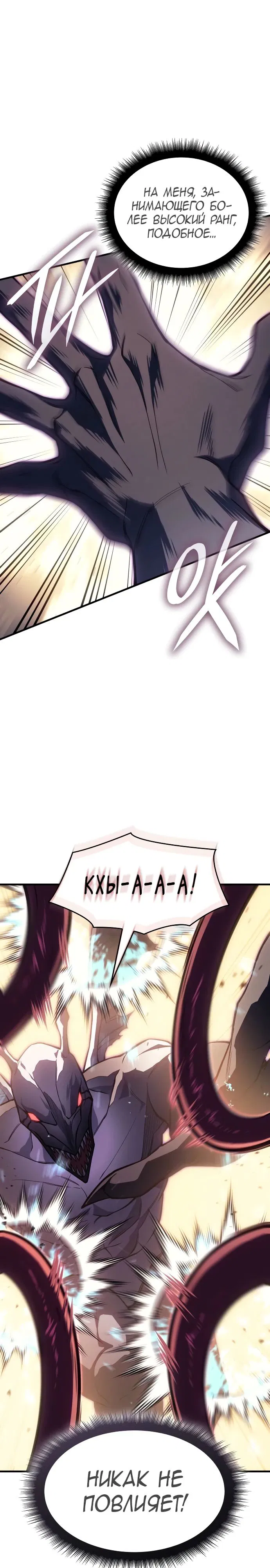 Манга Регрессия с властью короля - Глава 118 Страница 29