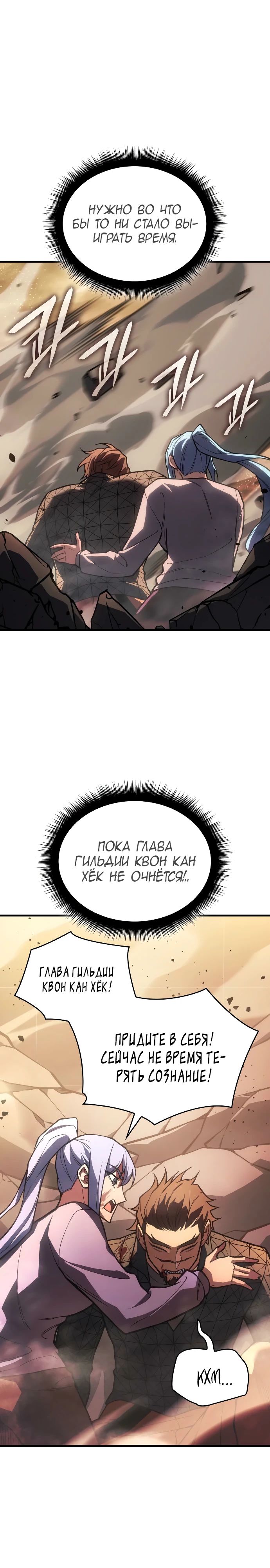 Манга Регрессия с властью короля - Глава 118 Страница 9