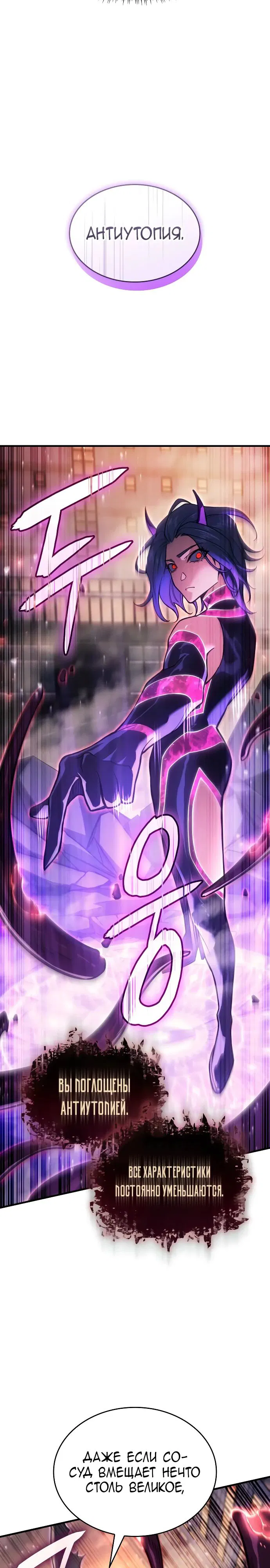 Манга Регрессия с властью короля - Глава 118 Страница 30