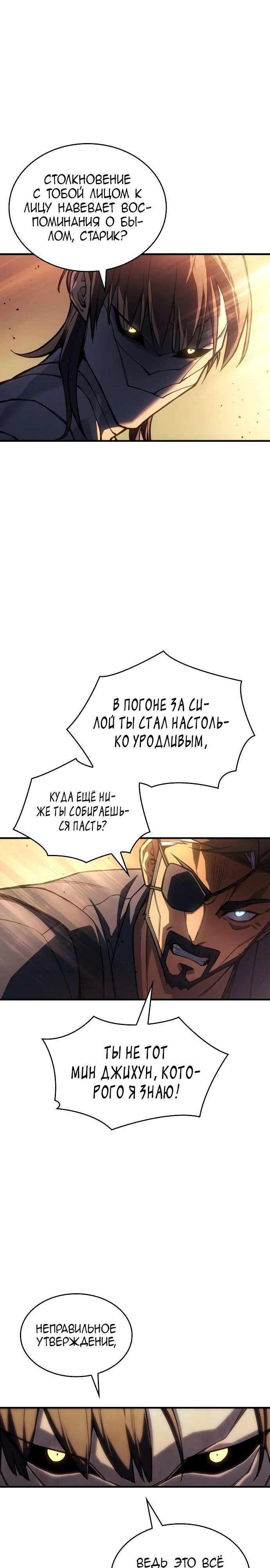 Манга Регрессия с властью короля - Глава 119 Страница 34
