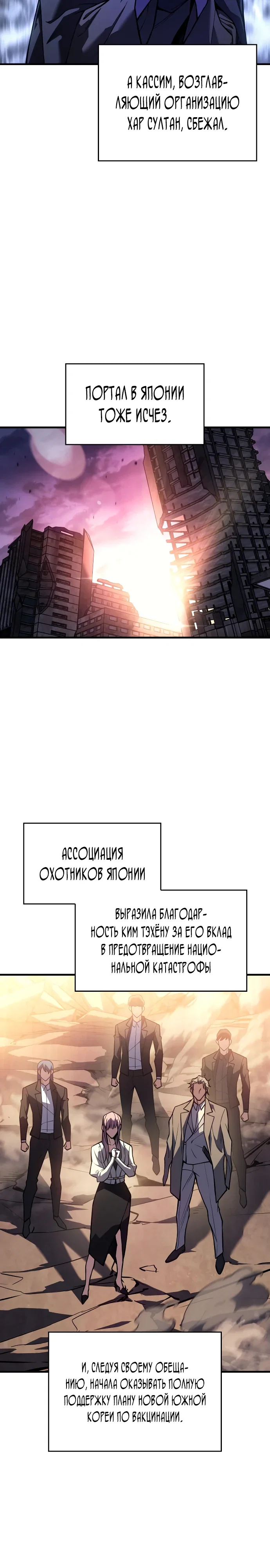 Манга Регрессия с властью короля - Глава 123 Страница 18