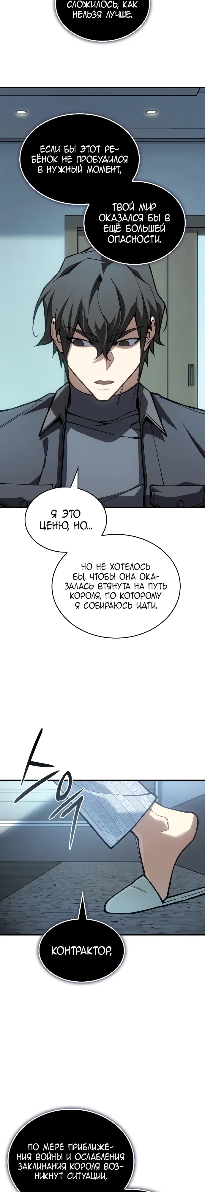 Манга Регрессия с властью короля - Глава 123 Страница 27