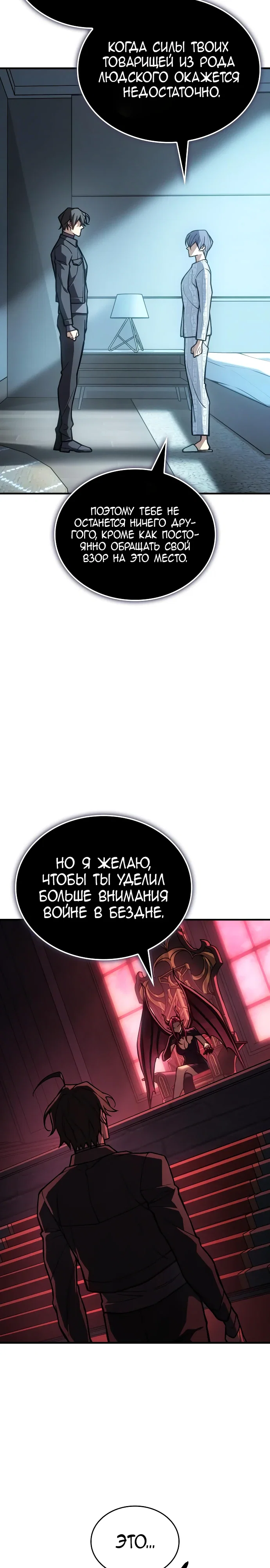 Манга Регрессия с властью короля - Глава 123 Страница 28