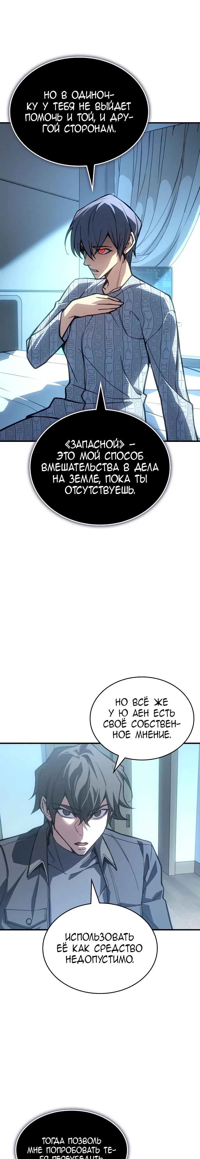 Манга Регрессия с властью короля - Глава 123 Страница 30