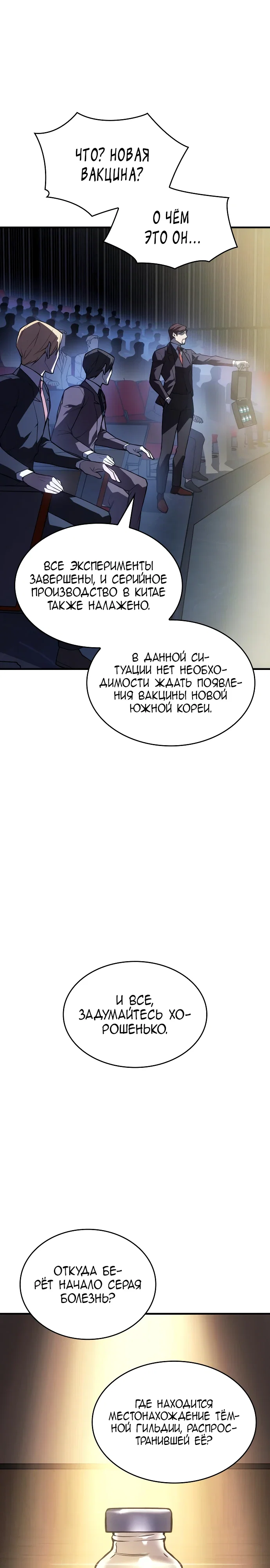 Манга Регрессия с властью короля - Глава 124 Страница 31