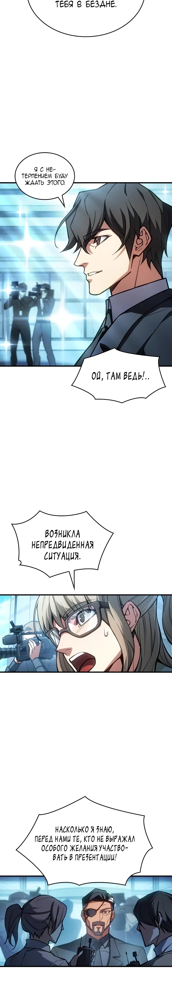 Манга Регрессия с властью короля - Глава 124 Страница 15