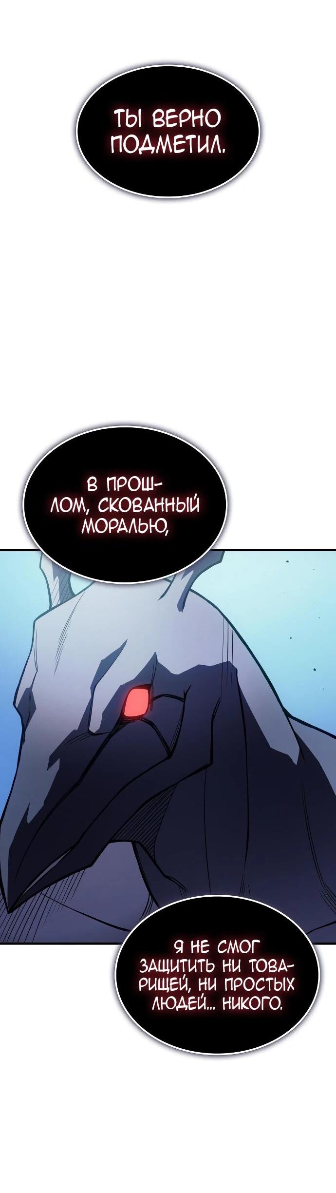 Манга Регрессия с властью короля - Глава 126 Страница 55