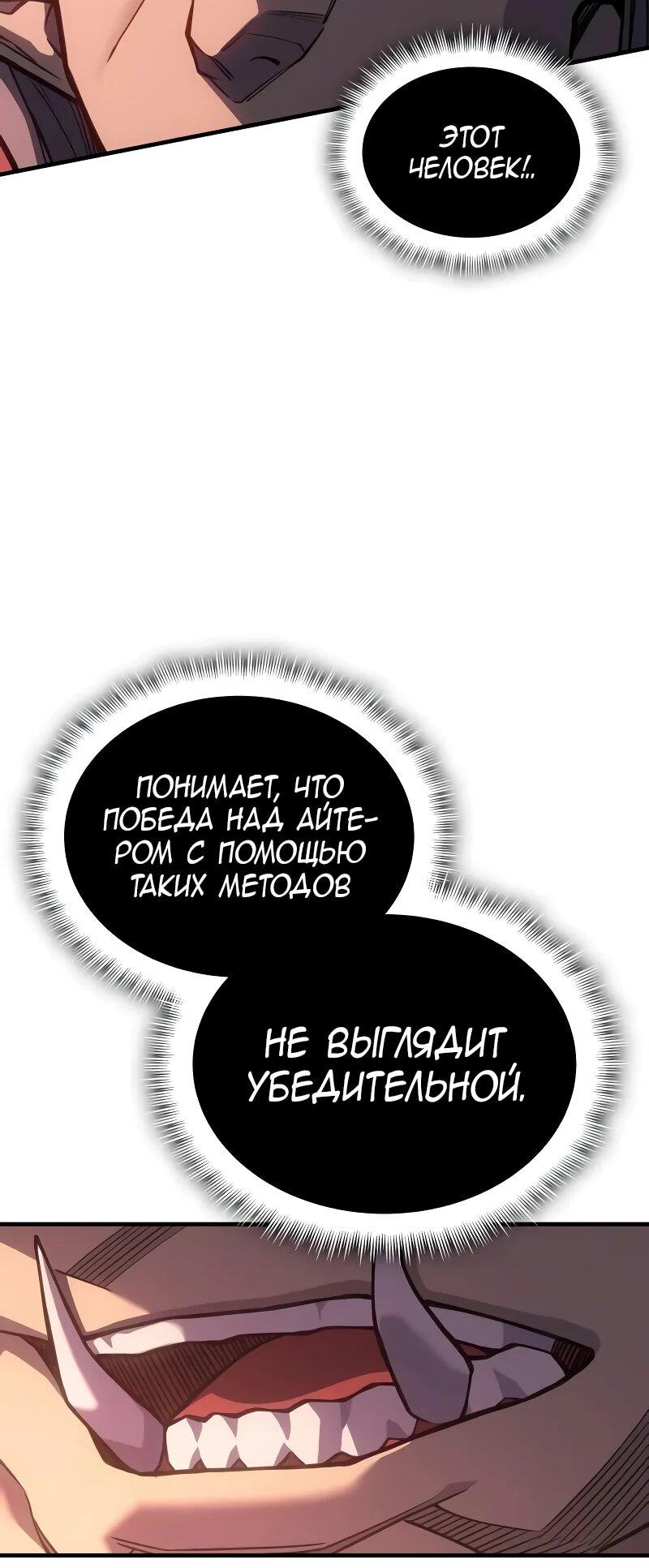 Манга Регрессия с властью короля - Глава 128 Страница 80