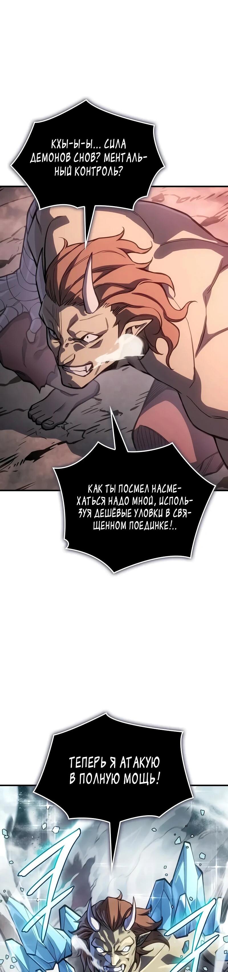 Манга Регрессия с властью короля - Глава 128 Страница 66