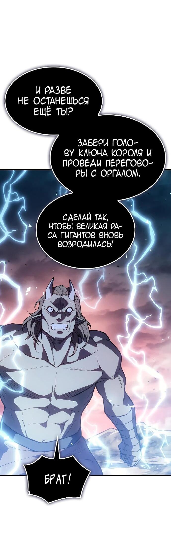 Манга Регрессия с властью короля - Глава 129 Страница 59