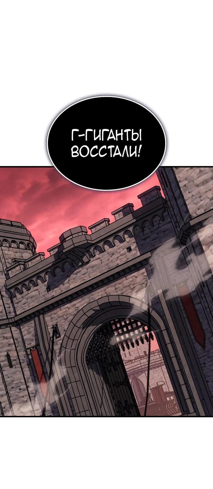 Манга Регрессия с властью короля - Глава 131 Страница 65