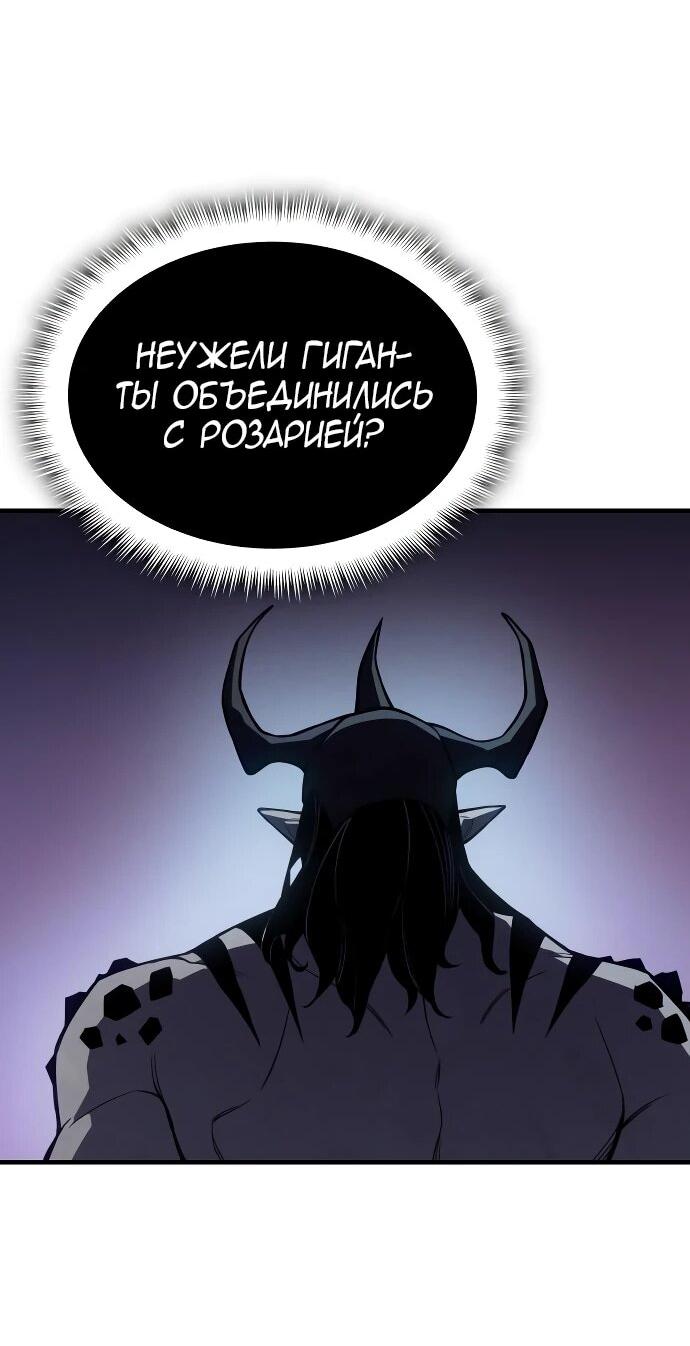Манга Регрессия с властью короля - Глава 131 Страница 69