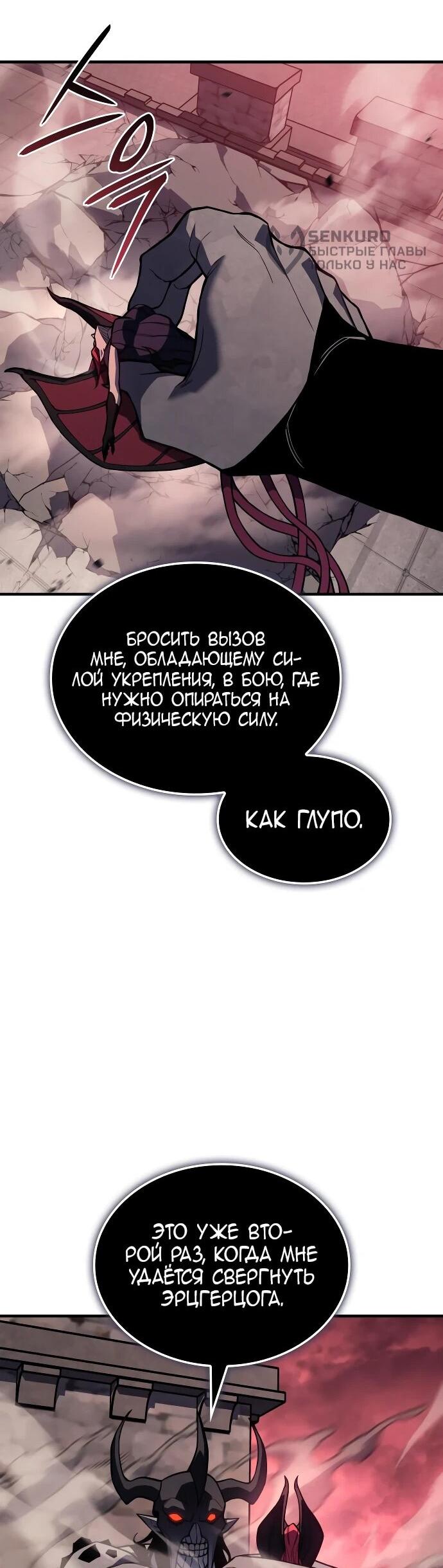 Манга Регрессия с властью короля - Глава 131 Страница 51
