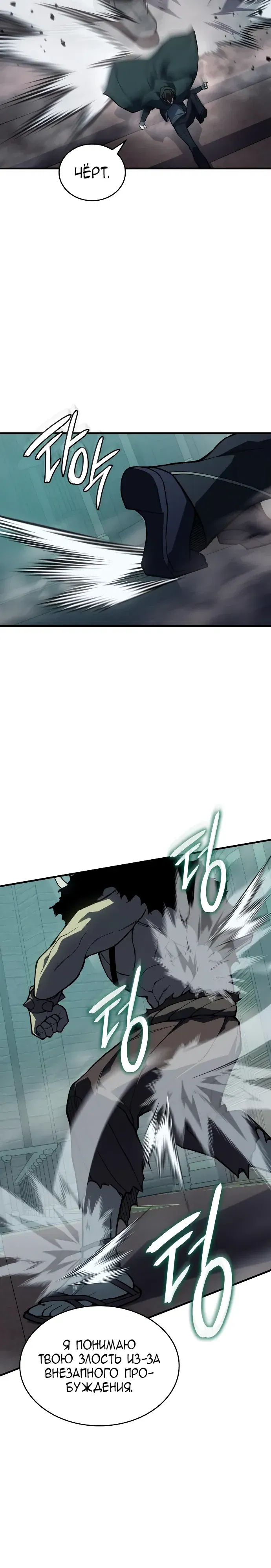 Манга Регрессия с властью короля - Глава 132 Страница 2