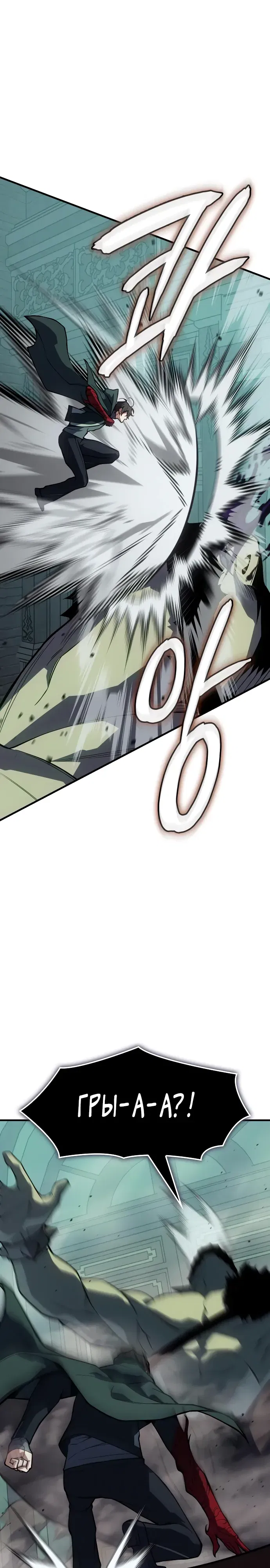 Манга Регрессия с властью короля - Глава 132 Страница 4