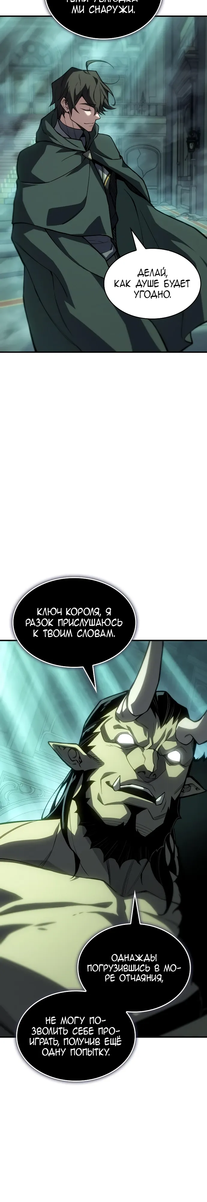Манга Регрессия с властью короля - Глава 132 Страница 43