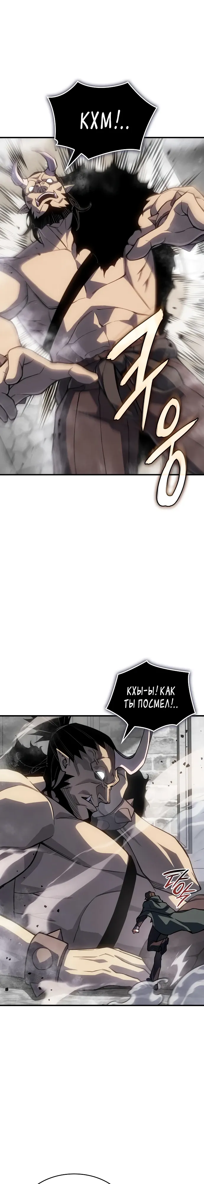 Манга Регрессия с властью короля - Глава 132 Страница 31