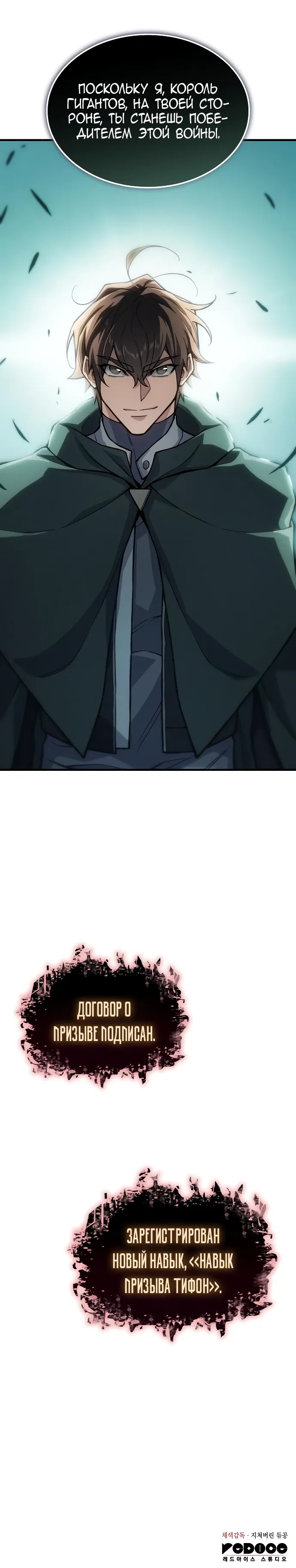 Манга Регрессия с властью короля - Глава 132 Страница 44