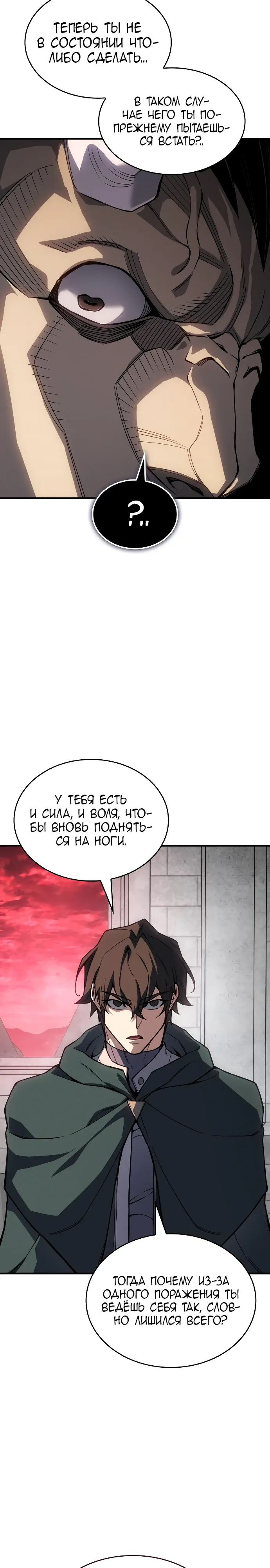 Манга Регрессия с властью короля - Глава 132 Страница 32