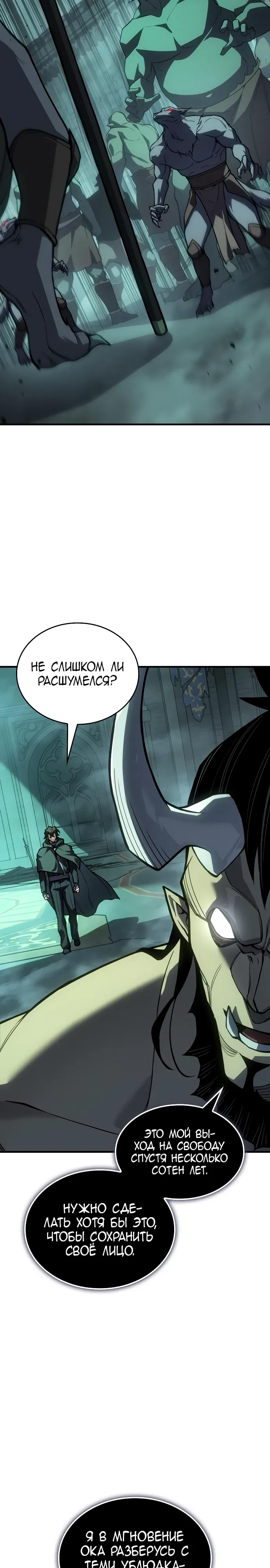 Манга Регрессия с властью короля - Глава 132 Страница 42