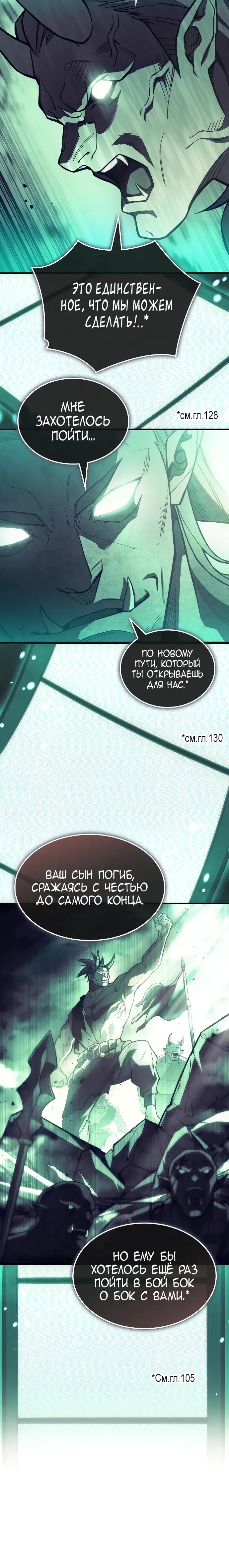 Манга Регрессия с властью короля - Глава 132 Страница 34