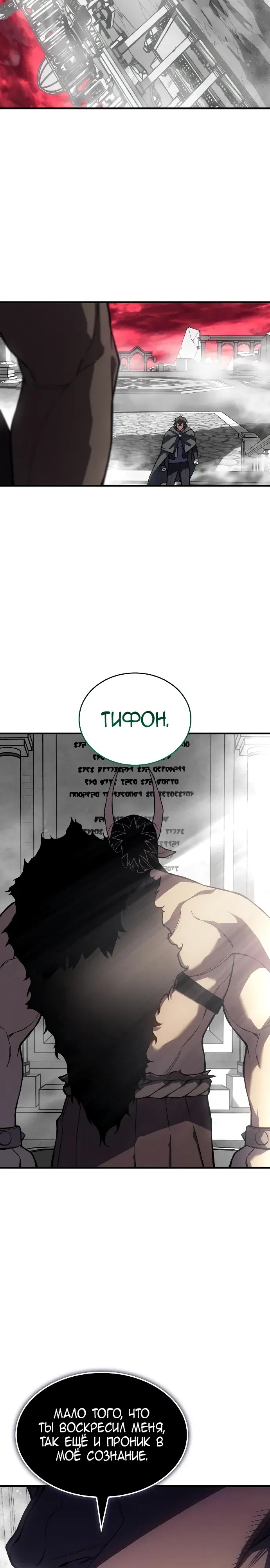 Манга Регрессия с властью короля - Глава 132 Страница 13