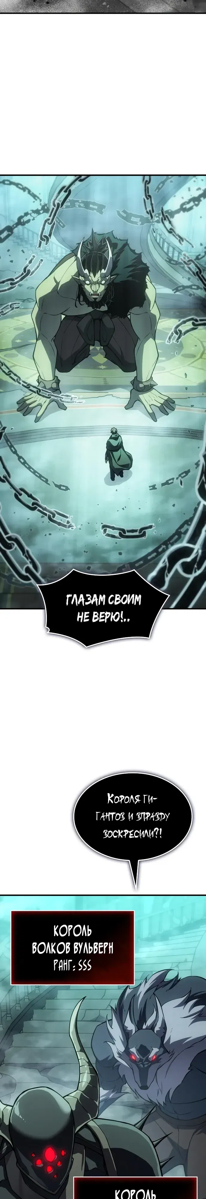 Манга Регрессия с властью короля - Глава 132 Страница 37