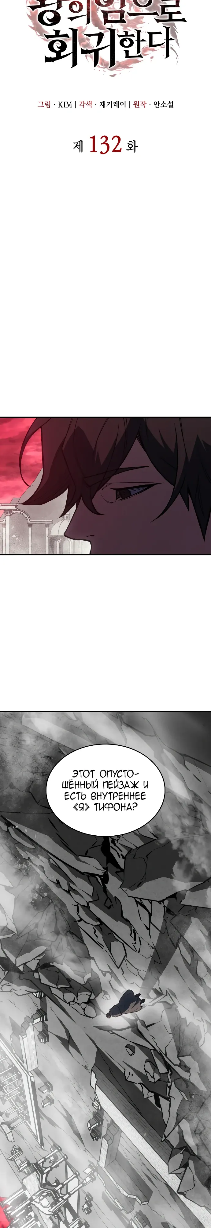 Манга Регрессия с властью короля - Глава 132 Страница 12