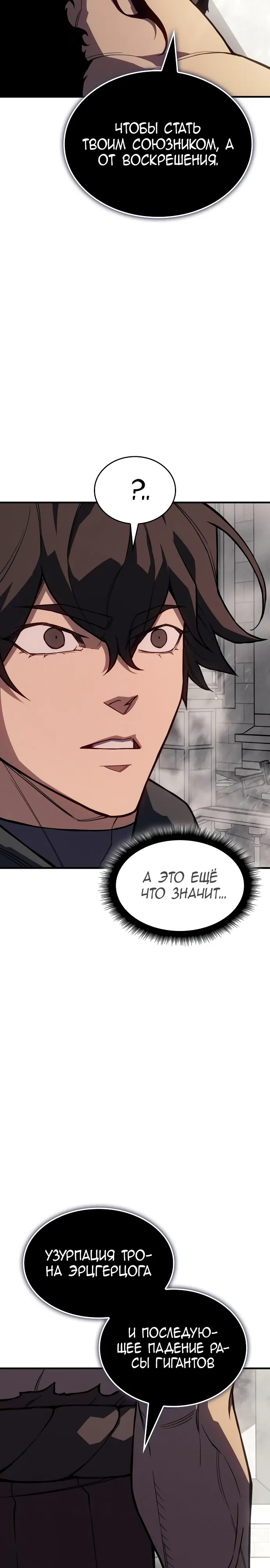Манга Регрессия с властью короля - Глава 132 Страница 19