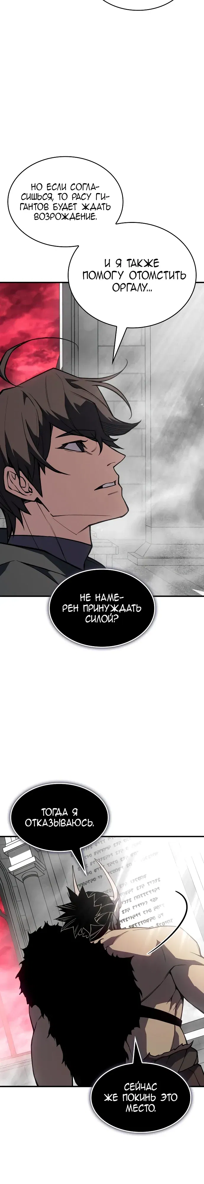 Манга Регрессия с властью короля - Глава 132 Страница 17