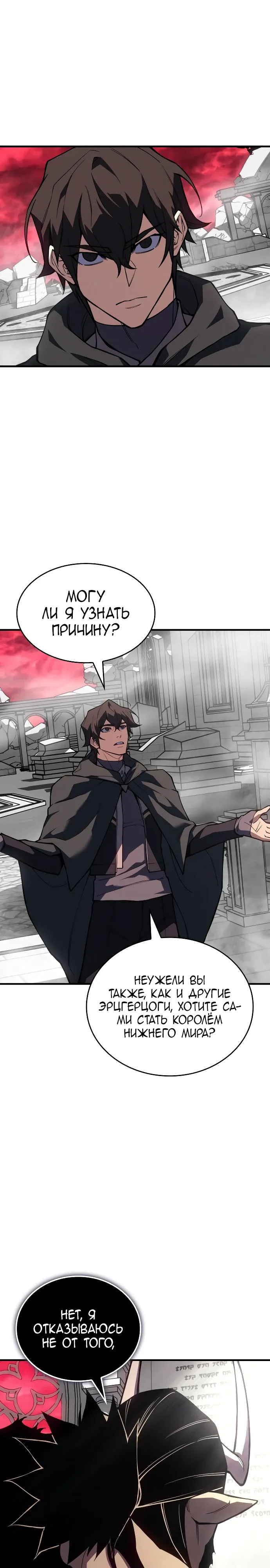Манга Регрессия с властью короля - Глава 132 Страница 18