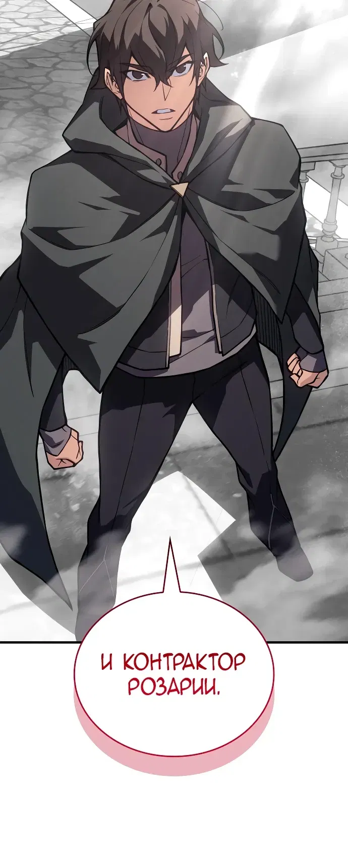 Манга Регрессия с властью короля - Глава 132 Страница 15