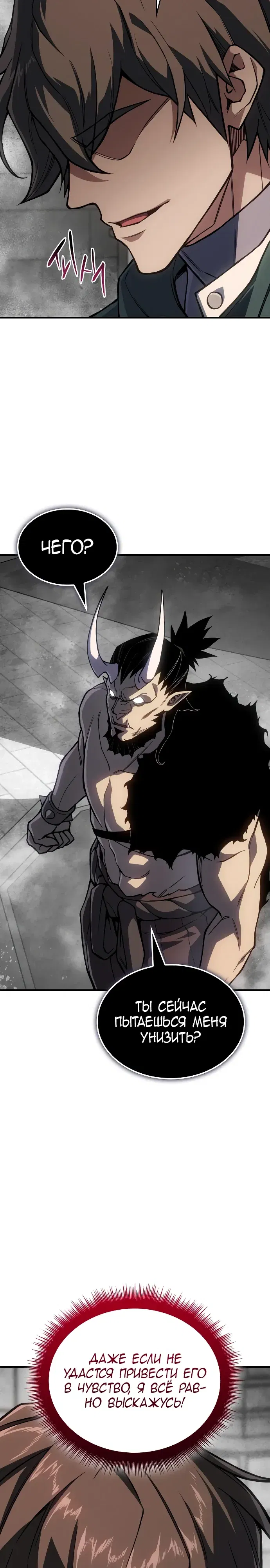Манга Регрессия с властью короля - Глава 132 Страница 24