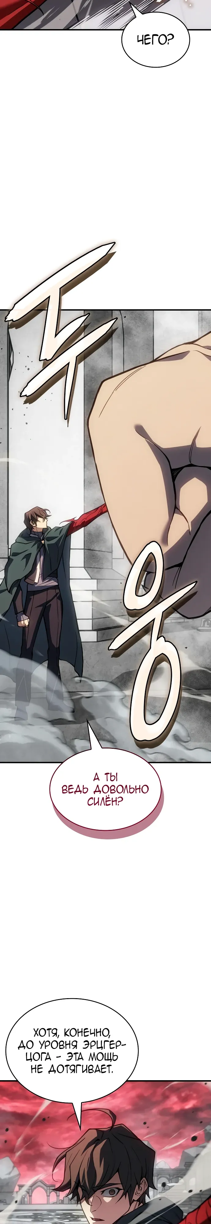 Манга Регрессия с властью короля - Глава 132 Страница 28