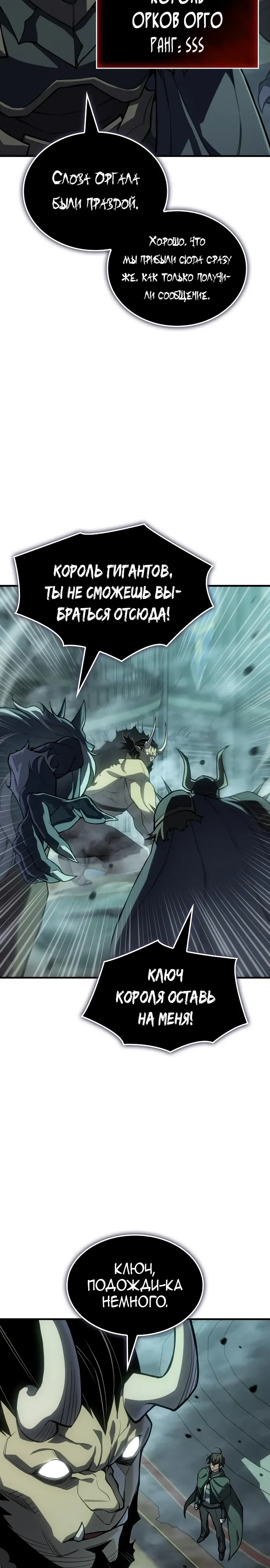 Манга Регрессия с властью короля - Глава 132 Страница 38