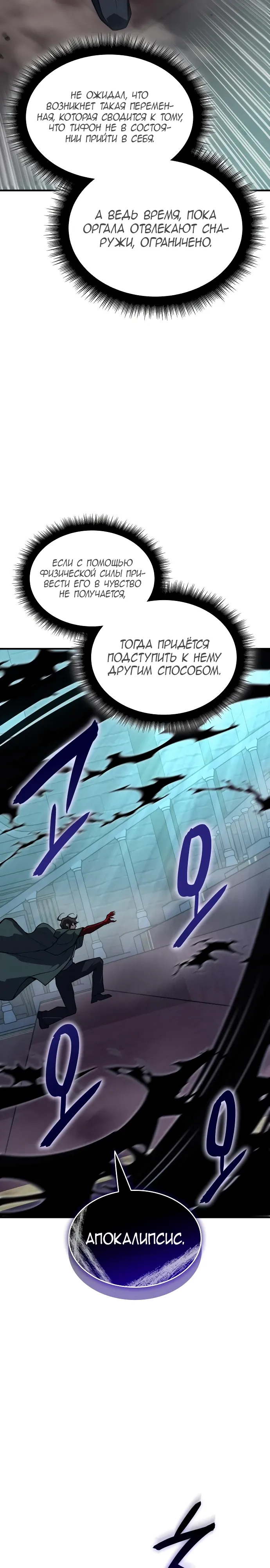 Манга Регрессия с властью короля - Глава 132 Страница 8